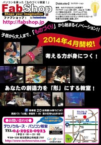 FABSHOPチラシ