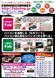 FABSHOPチラシ裏面