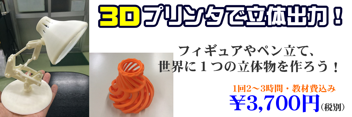 ３Dプリンタで立体出力