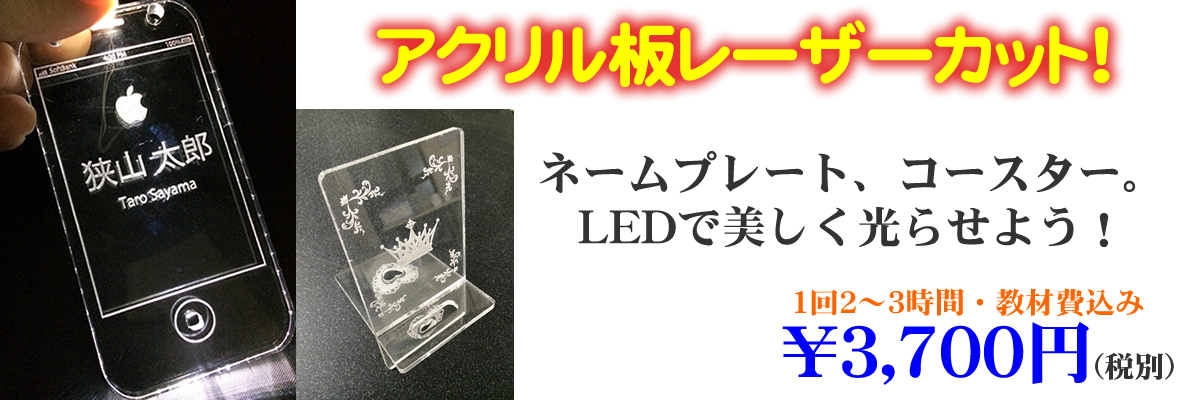 アクリル板をレーザーカット　－ファブショップ