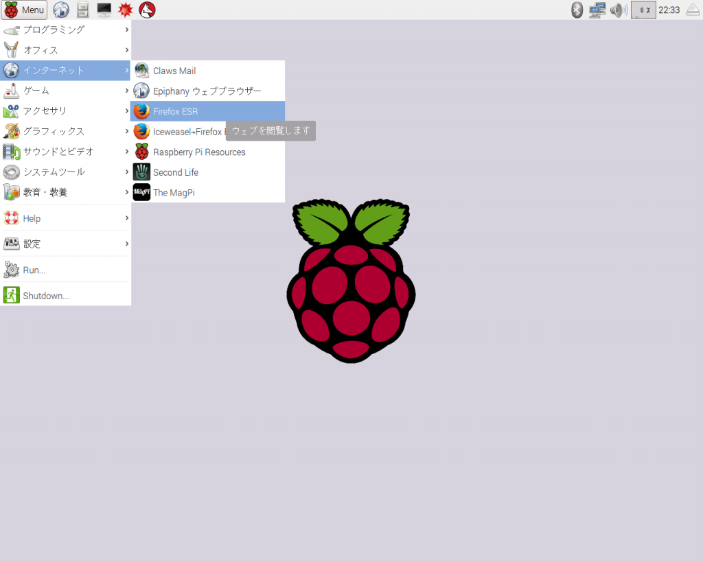 ラズベリーパイ　Firefox Fabshopa