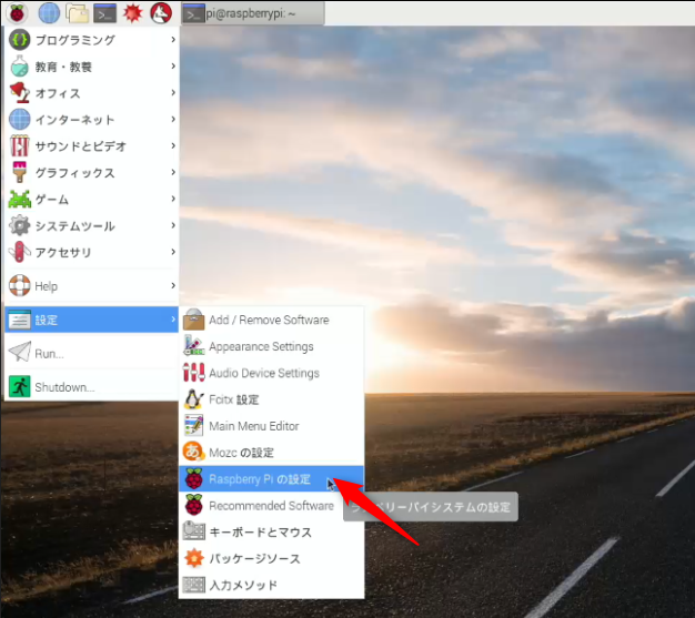 Raspberry Piの設定