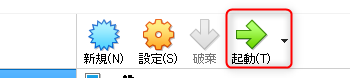 Fabshop　仮想マシン起動