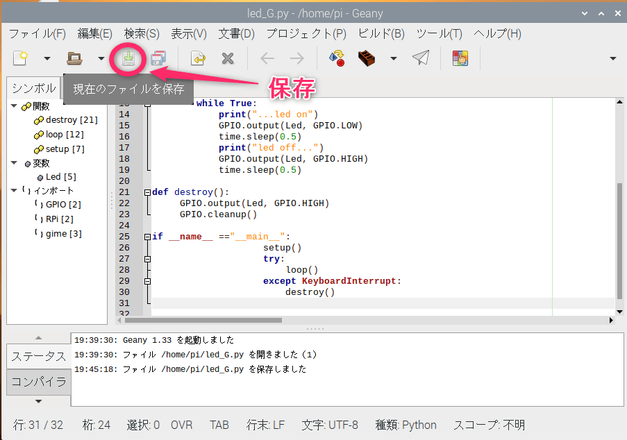 geanyで保存する