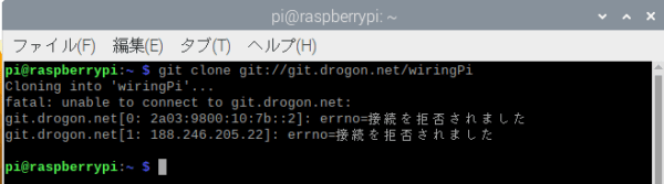 wiringPiインストール