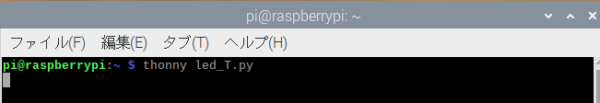 PXTerminalからThonnyを起動させる
