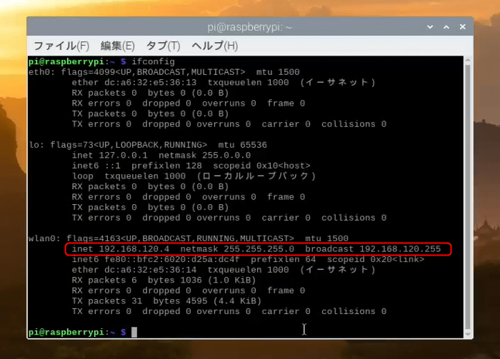 ifconfig IPアドレス
