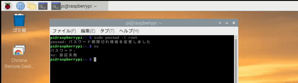 Root パスワードの削除