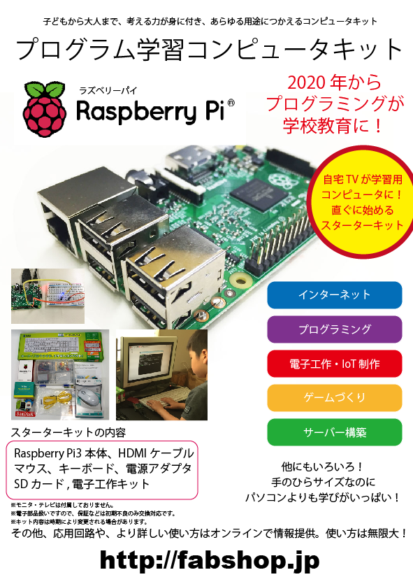 ラズベリーパイ Raspberry pi スターター電子工作キット - PCパーツ
