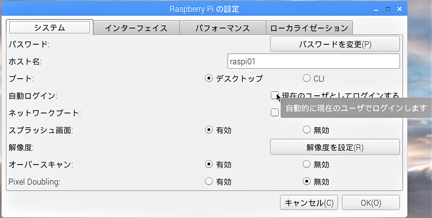 【STEP-09】Raspbianのシステムの設定 | FABSHOP.JP -デジタルでものづくり！ ファブショップ