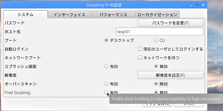 【STEP-09】Raspbianのシステムの設定