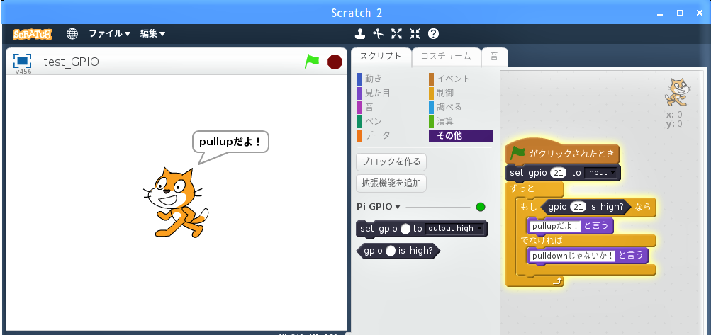 Raspberry Piの各GPIOが既定でプルアップ/プルダウンのどちらに設定されているかを事前に「Scratch 2」の猫に調べさせることにしました。