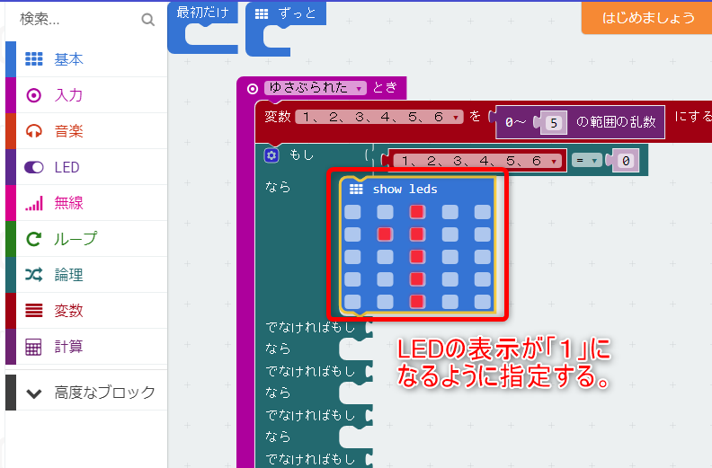 microbit6-13-1 | FABSHOP.JP -デジタルでものづくり! ファブショップ