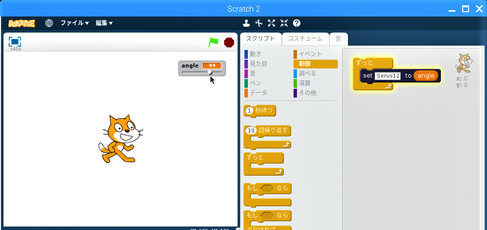 Scratch 2はPWM出力をサポートしていないので、サーボモーターの制御はScratch 1.4でしかできないと思っていましたが、別途、Scratch2GPIOというものをインストールすれば、Scratch 2でもサーボモーターが制御できることを最近、知りました。早速、インストールしてみたので紹介します。