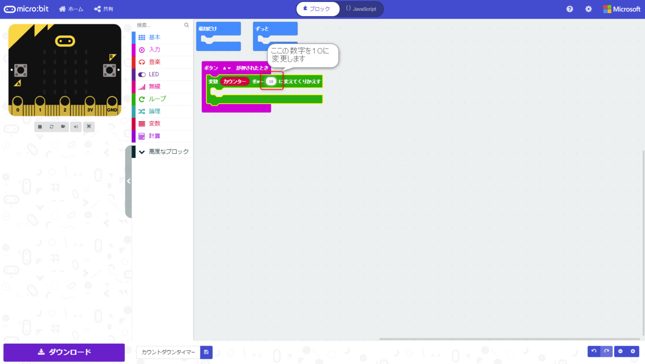 Micro Bit マイクロビット でカウントダウンタイマー Fabshop Jp デジタルでものづくり ファブショップ