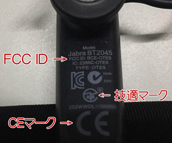 技適マーク、CEマーク、FCC ID