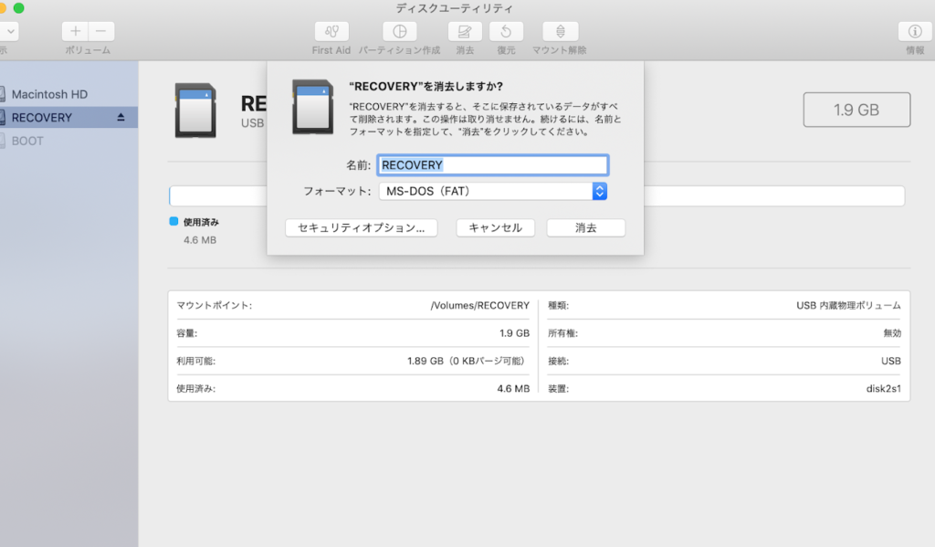 Mac　ディスクユーティリティー