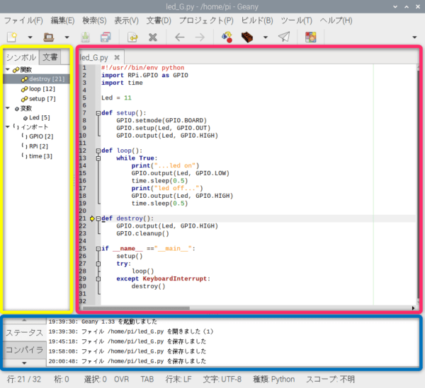 geanyの特徴ー分割された画面