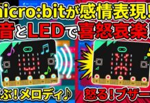 【microbit:basic第2回】触ると喜ぶデジタルペット:micro:bit V2のタッチと音でプログラミング!